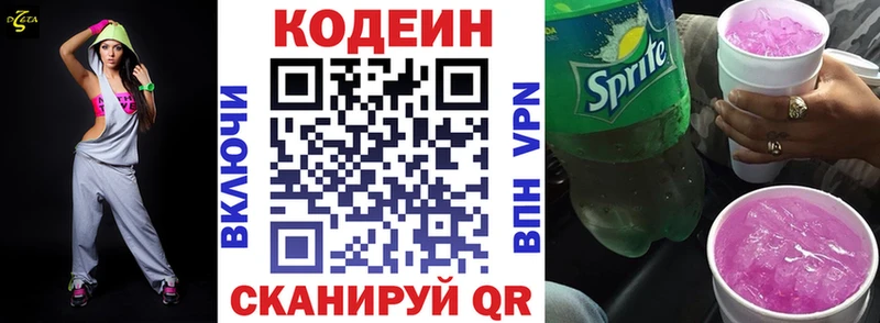 Codein напиток Lean (лин)  Задонск 